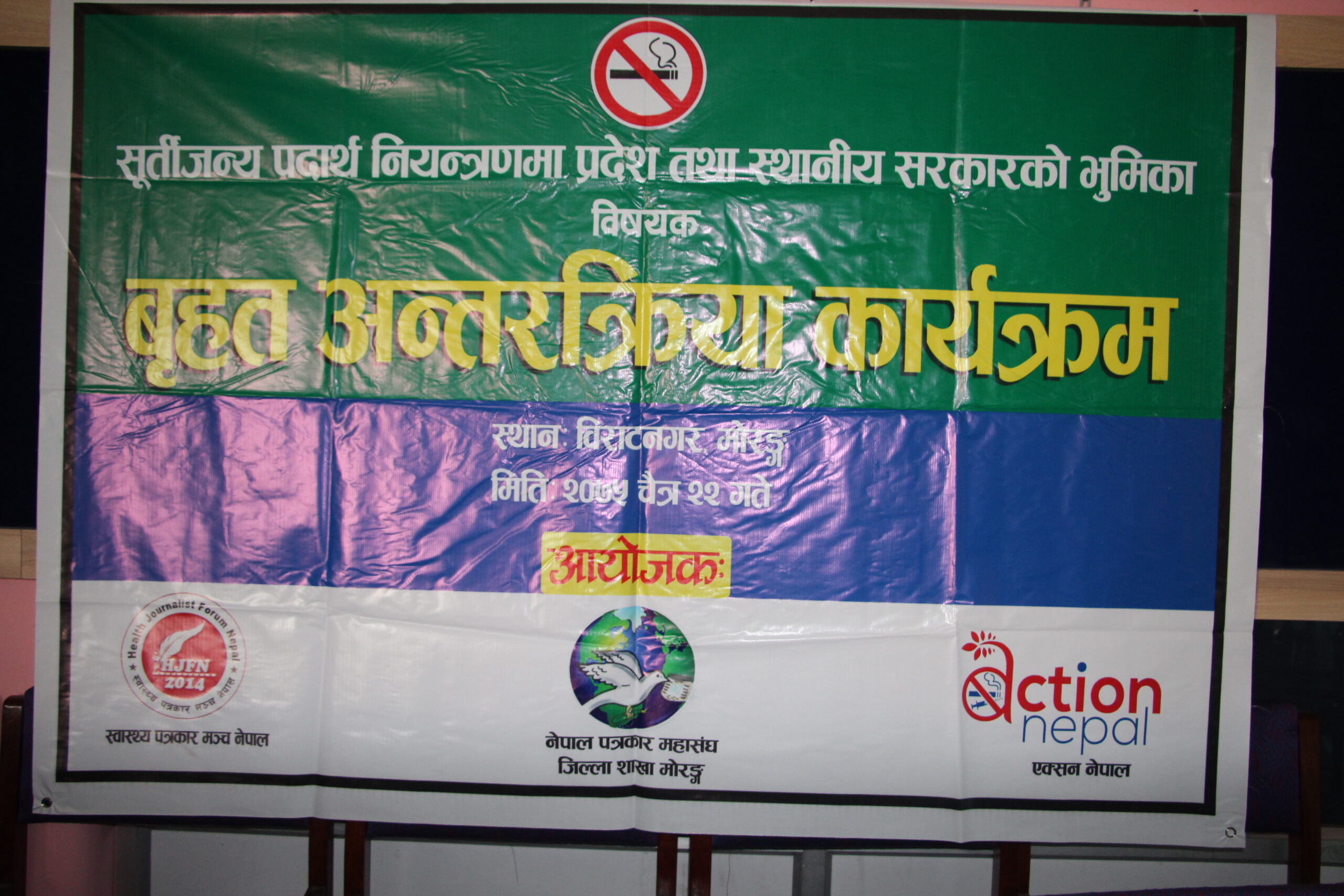 Role of Province and Local Level Government in Tobacco Control – Province -1, Biratnagar