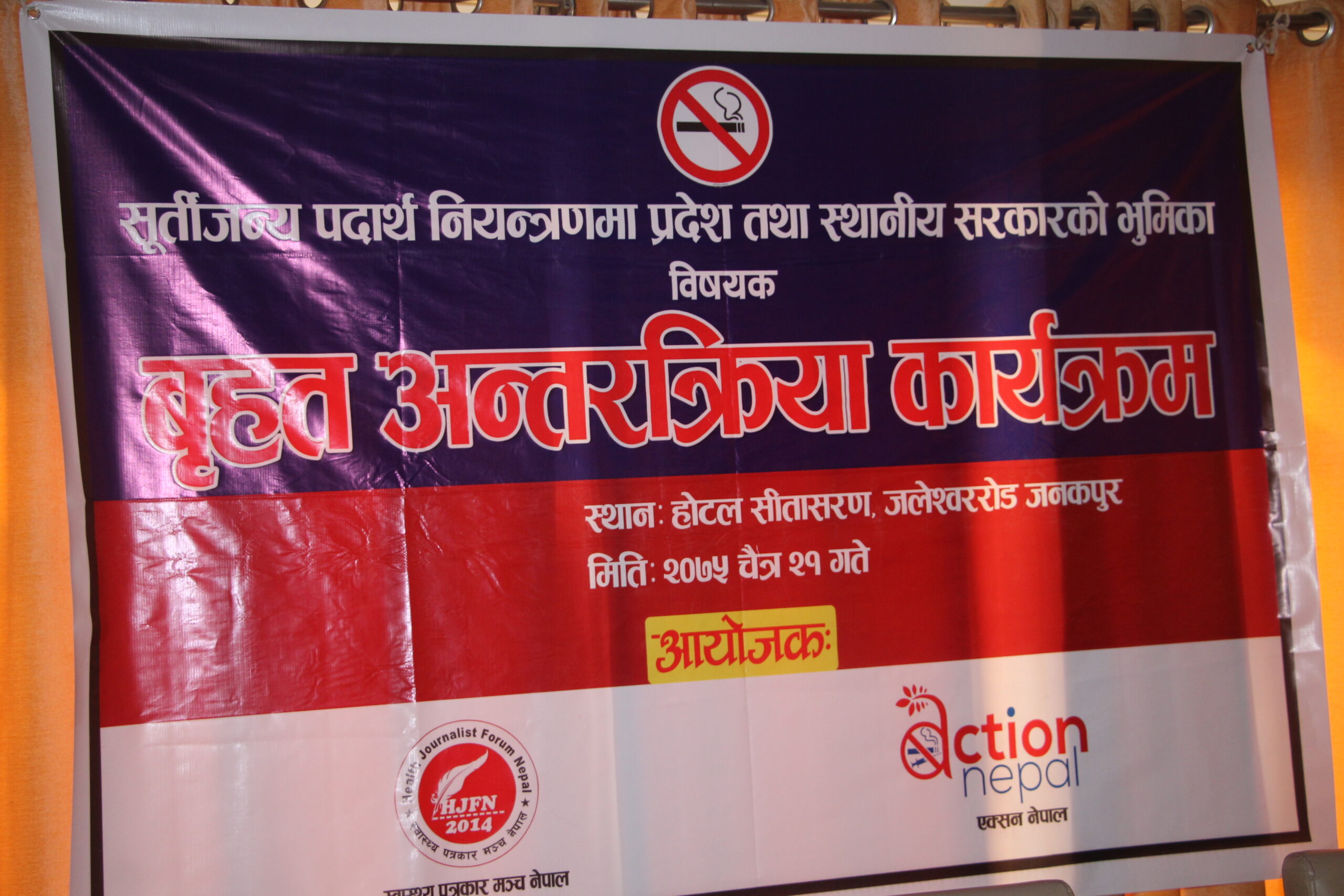 Role of Province & Local Level Government in Tobacco Control – Province -2, Janakpur